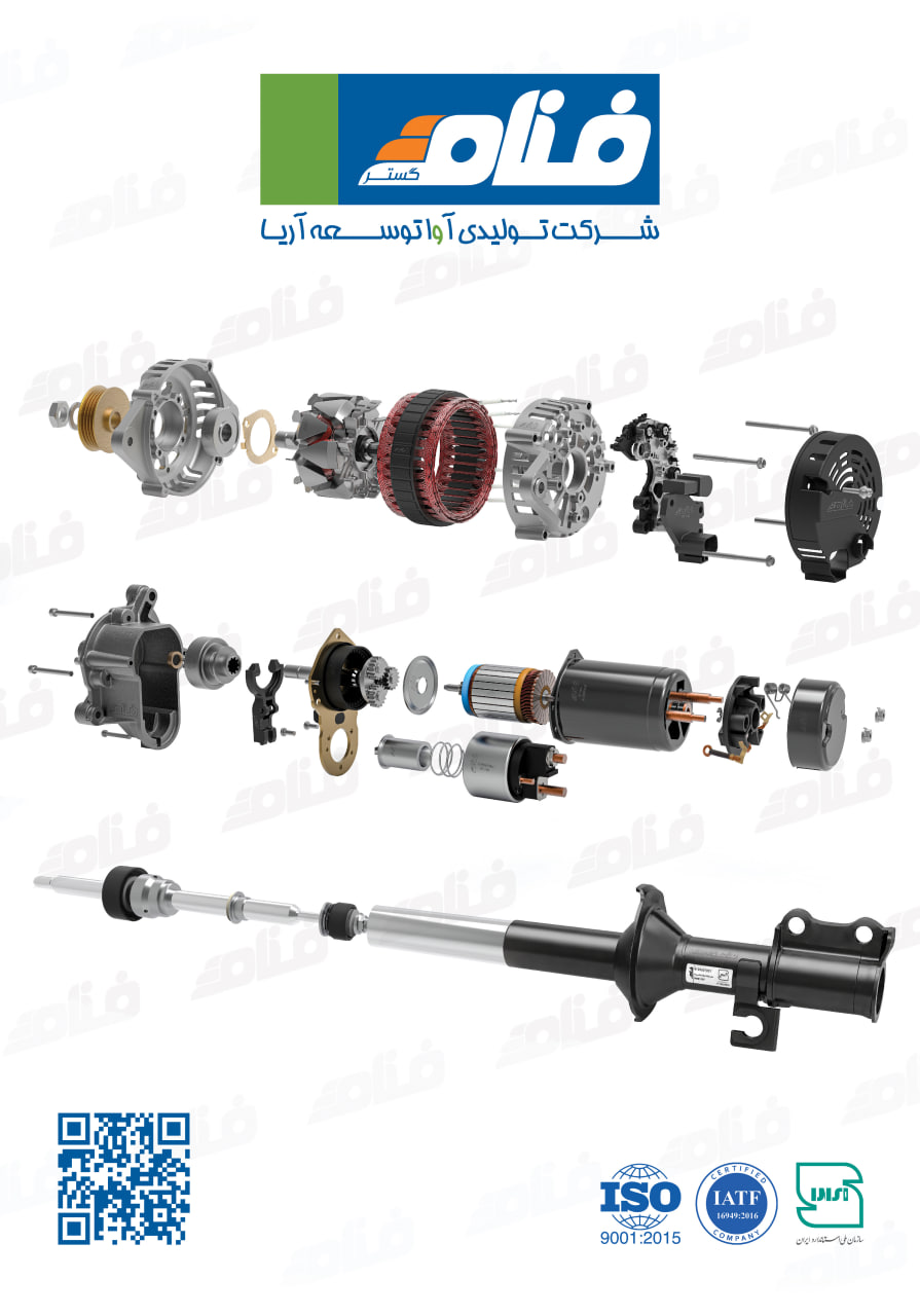 فنام ( تولیدکننده دینام، استارت، کمک فنر ، موتور فن، قطعات زیرمجموعه)